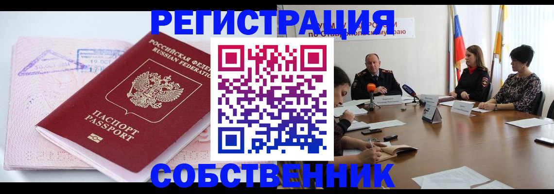 прописка 2025 в Полярных Зорях