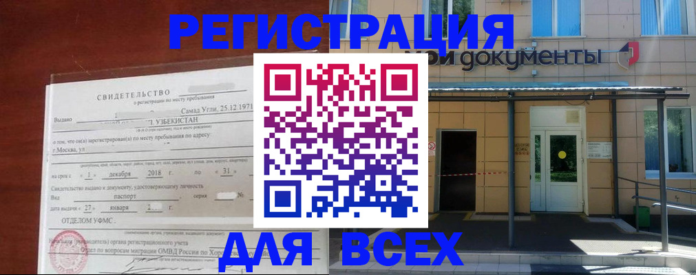 временная регистрация надежно в Полярных Зорях