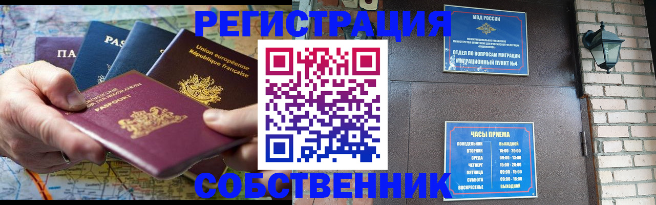прописка от собственника в Полярных Зорях