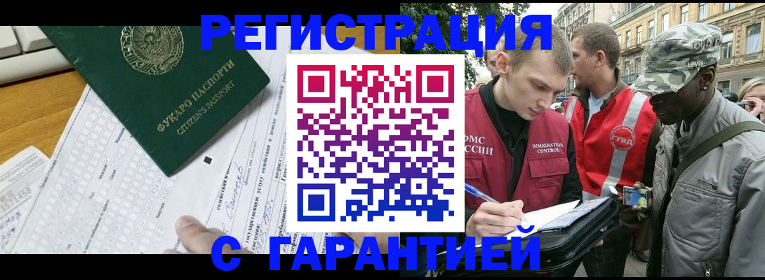 прописка иностранных граждан в Полярных Зорях